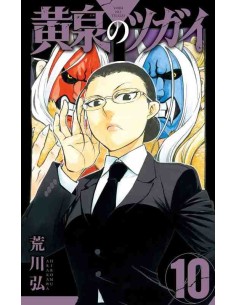 Yomi no Tsugai Vol.10