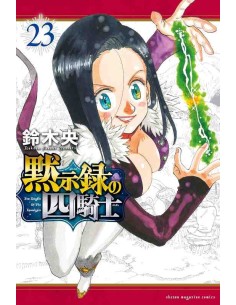 Four Knights of the Apocalypse Vol. 23 (Mokushiroku no Yonkishi)