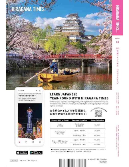 Hiragana Times Nº 468 - Outubro 2025 - Revista bilingue japonês/inglês