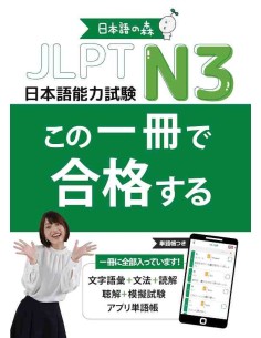 Nihongo no Mori: One book to pass the JLPT N3