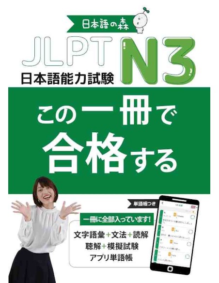 Nihongo no Mori: One book to pass the JLPT N3