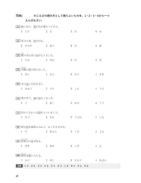 Nihongo no Mori: One book to pass the JLPT N3