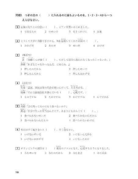 Nihongo no Mori: One book to pass the JLPT N3