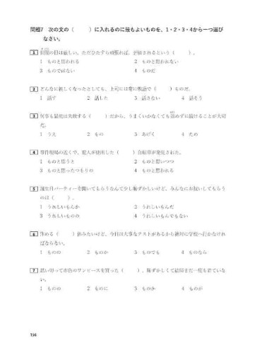 Nihongo no Mori: One book to pass the JLPT N2