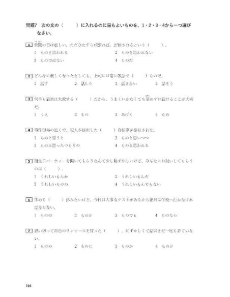 Nihongo no Mori: One book to pass the JLPT N2