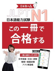 Nihongo no Mori: One book to pass the JLPT N1