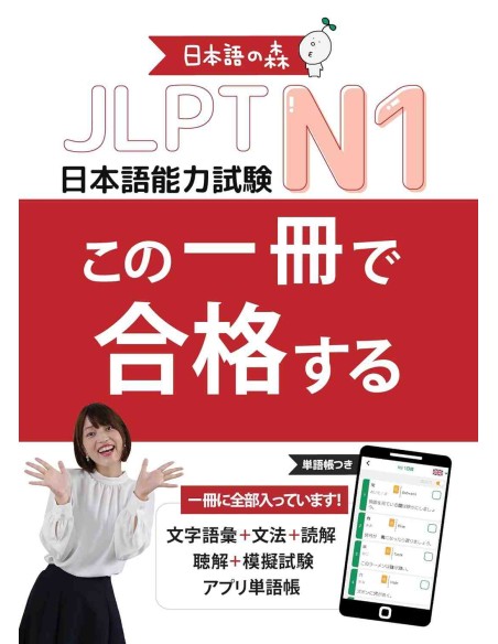 Nihongo no Mori: One book to pass the JLPT N1