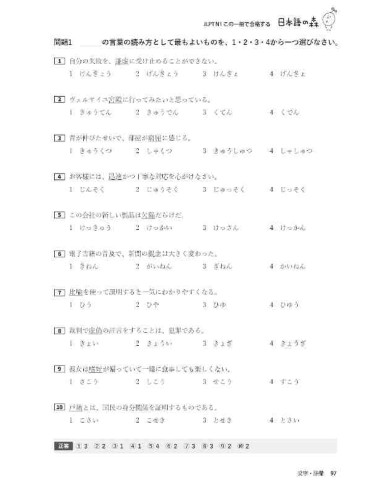 Nihongo no Mori: One book to pass the JLPT N1