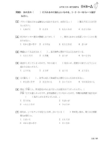 Nihongo no Mori: One book to pass the JLPT N1