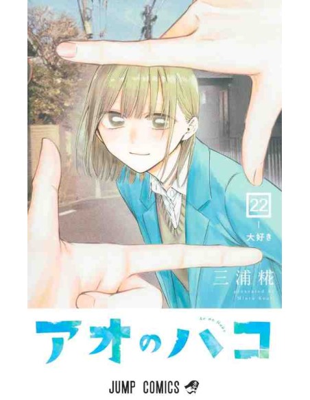 Ao no Hako - Blue Box - Vol.22