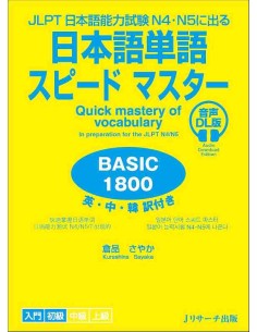Quick Mastery of Vocabulary- In preparation for the JLPT (Nôken 4 & 5) - (Audio DL.Edition) 