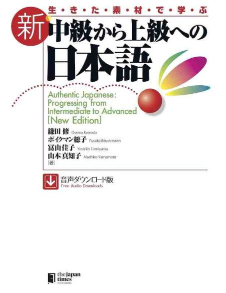 Authentic Japanese - Progressing from Intermediate to Advanced (New Edition) Incl. Audio