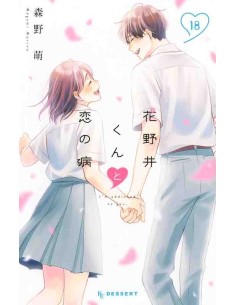 Hananoi-kun to Koi no Yamai Vol.18 (I'm addicted to you)