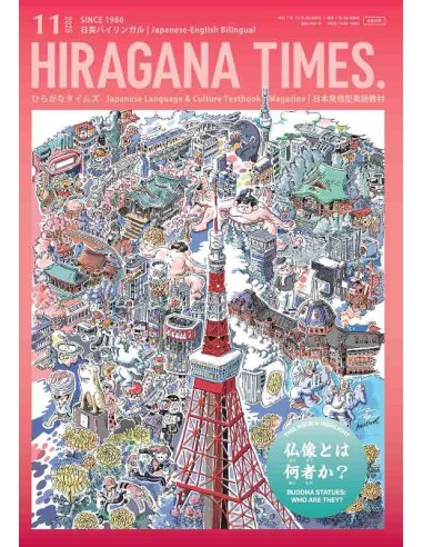 Hiragana Times Nº469 - Novembro 2025 - Revista bilingue japonês/inglês