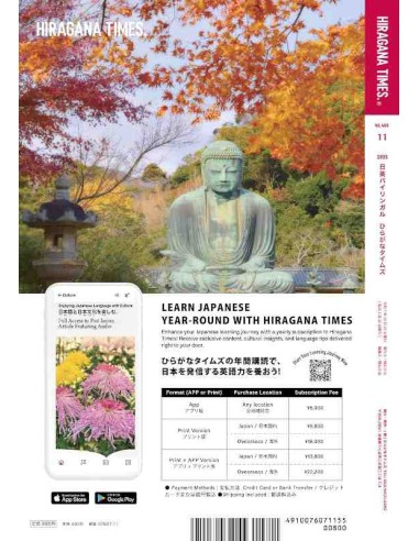 Hiragana Times Nº469 - Novembro 2025 - Revista bilingue japonês/inglês