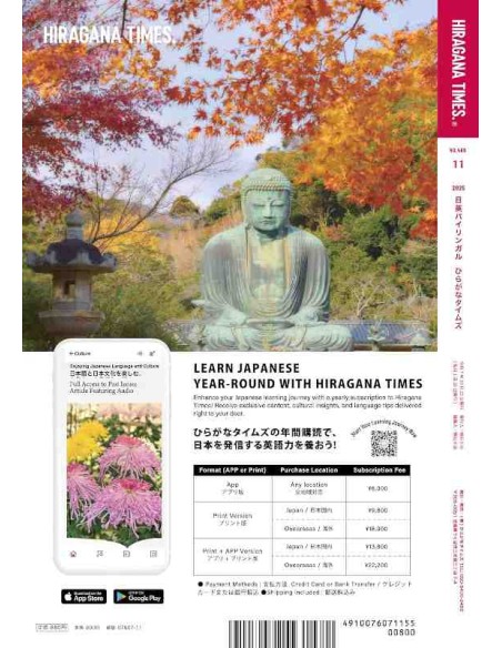 Hiragana Times Nº469 - Novembro 2025 - Revista bilingue japonês/inglês