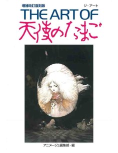 The Art of Angel's Egg (Tenshi no Tamago) Art Book - Expanded and Revised Reprint
