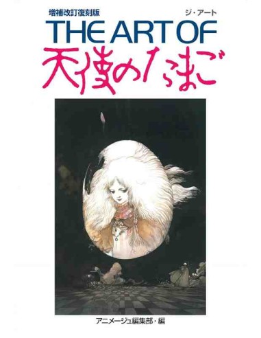 The Art of Angel's Egg (Tenshi no Tamago) Art Book - Expanded and Revised Reprint