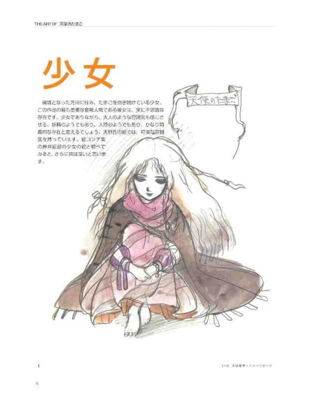 The Art of Angel's Egg (Tenshi no Tamago) Art Book - Expanded and Revised Reprint