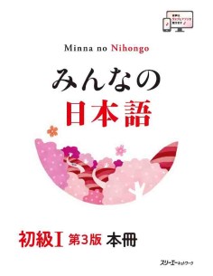 Minna no Nihongo Elemental 1 (Terceira edição) - Manual (Shokyu 1)