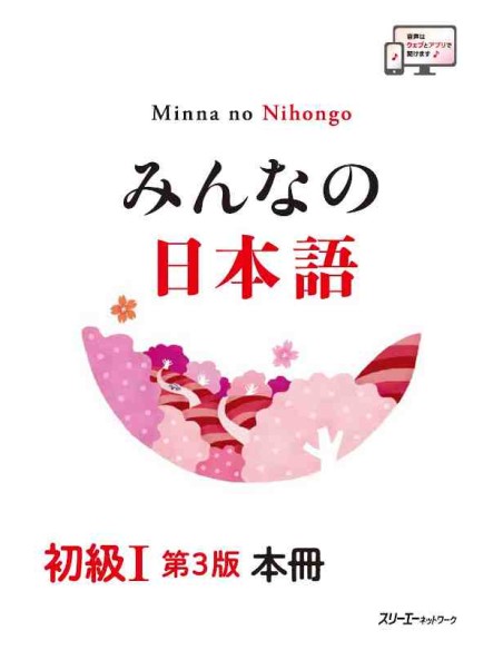 Minna no Nihongo Elemental 1 (Terceira edição) - Manual (Shokyu 1)