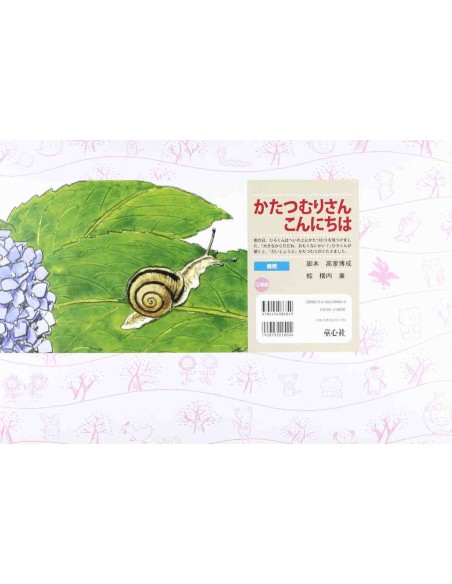 Kamishibai - Katatsumuri-san Konnichiwa - 38,2 x 26.5 cm.