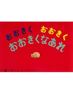 Kamishabai - Okiku Okiku Okikuna Are - 38,2 x 26.5 cm.