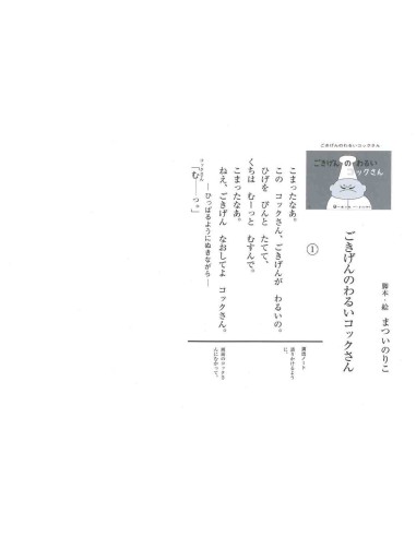 Kamishibai - Gokigen no warui kokku-san - 38,2 x 26.5 cm.
