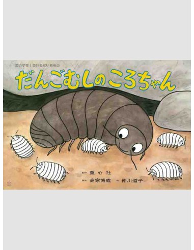 Kamishabai - Dango mushi no koro chan - 38,2 x 26.5 cm.