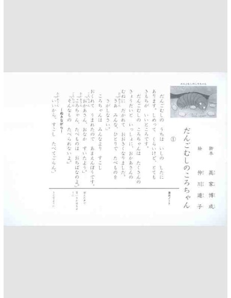 Kamishabai - Dango mushi no koro chan - 38,2 x 26.5 cm.