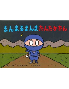 Kamishabai - Manmaru Manma Tanta Tatan - 38,2 x 26.5 cm.