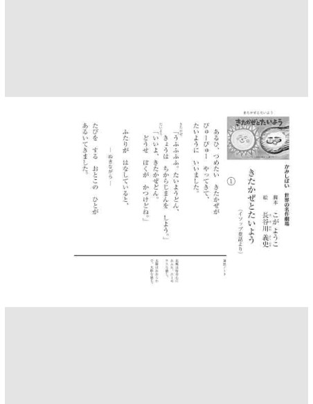 Kamishabai - Kita kaze to Taiyo : Isoppu dowa yori - 38,2 x 26.5 cm.