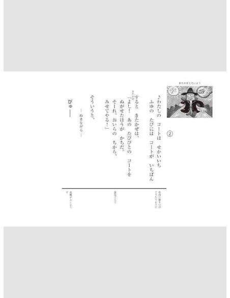Kamishabai - Kita kaze to Taiyo : Isoppu dowa yori - 38,2 x 26.5 cm.