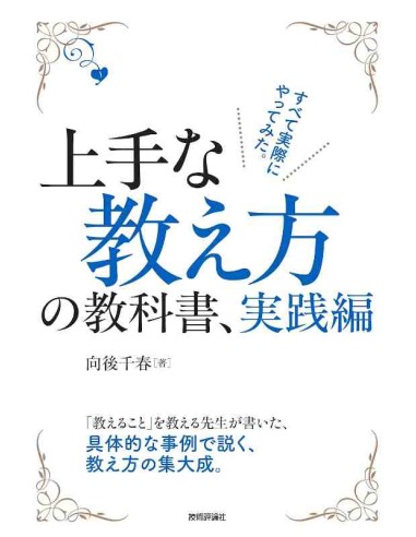 Jyouzuna oshiekata no kyoukasho, jissen hen - Chiharu Kougo