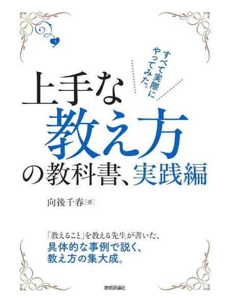 Jyouzuna oshiekata no kyoukasho, jissen hen - Chiharu Kougo