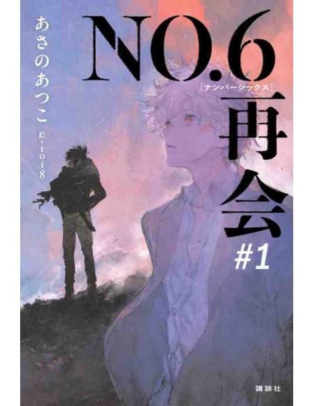 NO.6 (Saikai) - Asano Atsuko