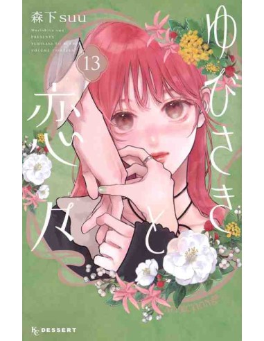 A Sign of Affection Vol.13 (Yubisaki to Renren)