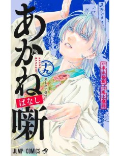 Akane-banashi Vol.19