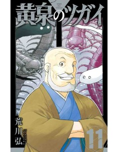 Yomi no Tsugai Vol.11