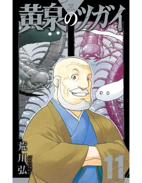 Yomi no Tsugai Vol.11