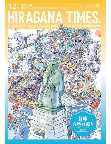 Hiragana Times Nº 470 - Dezembro 2025 - Revista bilingue japonês/inglês