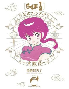 Ranma 1/2 Official Fan Book - Great delight