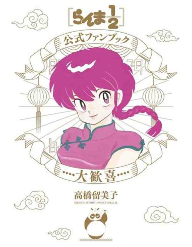 Ranma 1/2 Official Fan Book - Great delight