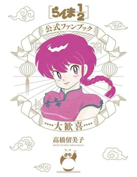 Ranma 1/2 Official Fan Book - Great delight