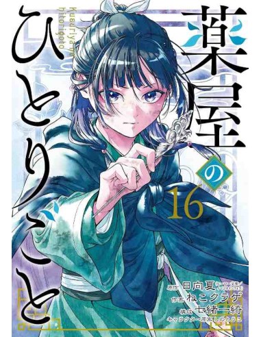Kusuriya No Hitorigoto Vol.16 (The Apothecary Diaries)