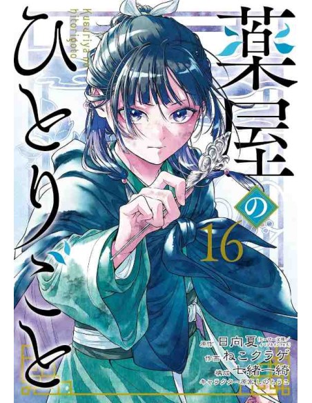 Kusuriya No Hitorigoto Vol.16 (The Apothecary Diaries)