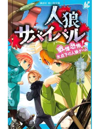 Jinrou Sabaibaru: Senritsu Kyoufu! Hyoutenka no Jinrou Geemu