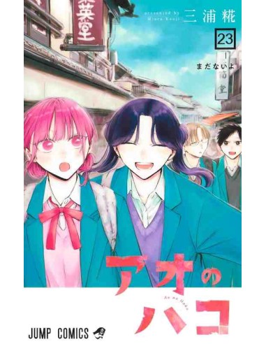 Ao no Hako - Blue Box - Vol.23