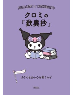 Kuromi No "Tannishiyo": Arinomama No Kokoro O Hiraku Kagi 