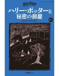 Harry Potter e a Câmara dos Segredos 2-1 (Nova versão em japonês COM furigana - Capa mole)